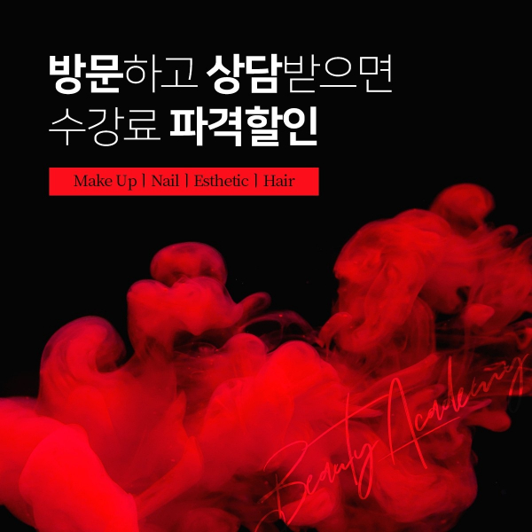 광주미용학원 MBC뷰티아카데미, 2020년 신년맞이 방문상담 파격할인 이벤트 실시