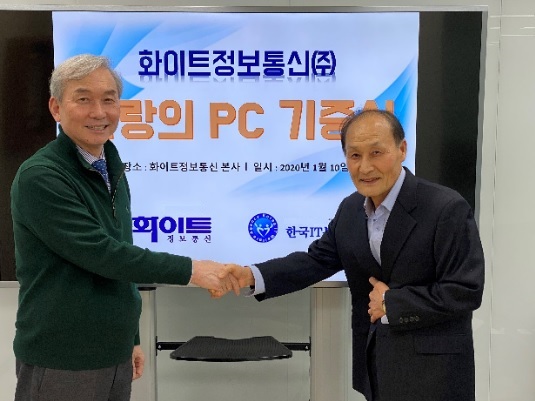 화이트정보통신, 한국IT복지진흥원에 사랑의 PC 전달