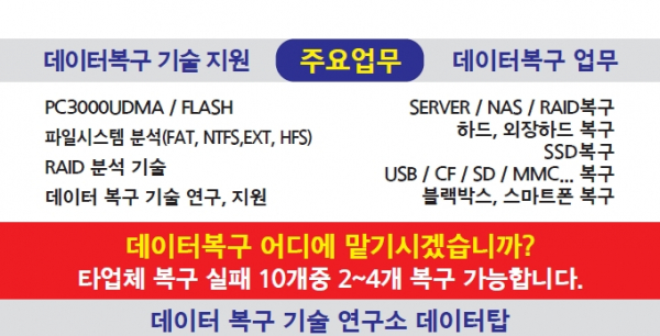 대구하드복구전문업체 데이터탑 비밀유지각서까지 쓰며 고객 정보보호에 힘써