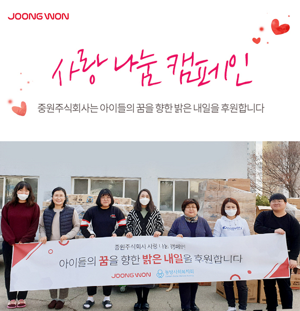 중원주식회사, 생활용품 생리대, 물티슈, 기저귀 기부로 아이들의 꿈을 응원하다