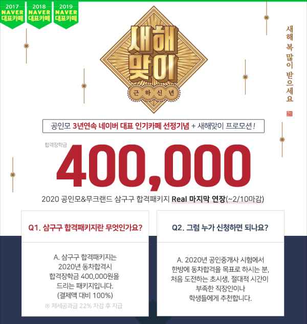 무료인강 공인모, 공인중개사 시험 합격 장학금 프로모션 연장…2/10(월)까지