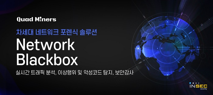 인섹시큐리티-쿼드마이너, 공인 파트너 및 교육센터 계약 체결
