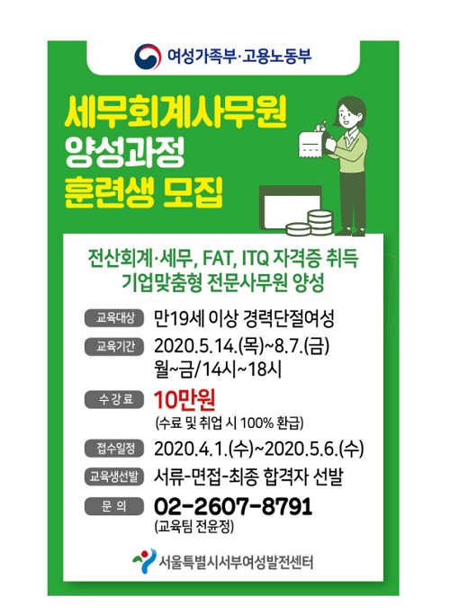 서부여성발전센터, 기업맞춤형 세무회계사무원 양성과정 운영