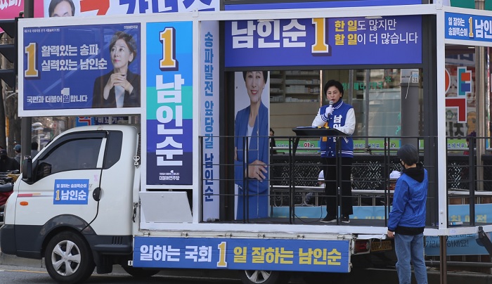 송파병 남인순 국회의원 후보, 