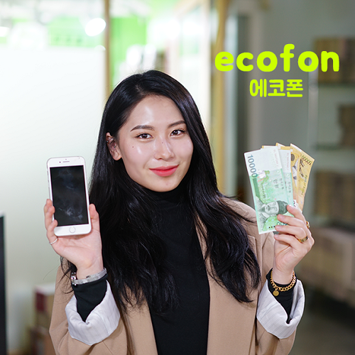 중고폰 전문 에코폰 선불폰, 알뜰폰 사용 전 이벤트 내용 확인 후 사용해야