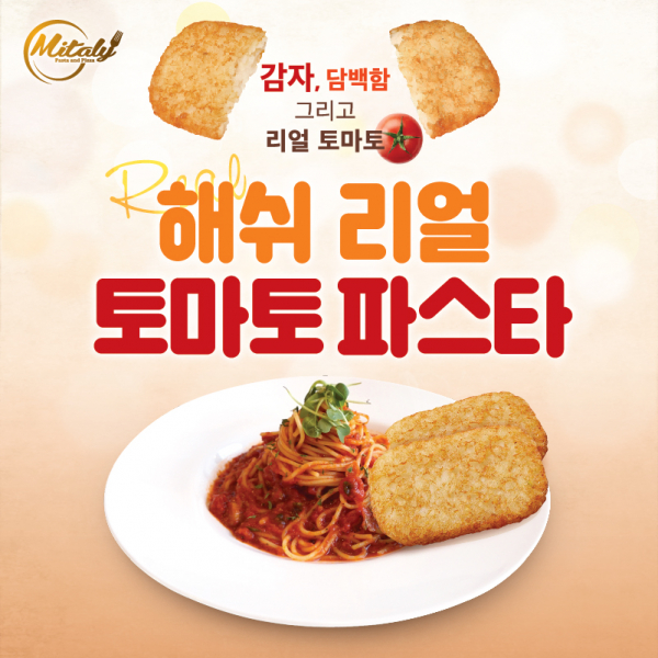 미태리 해쉬 리얼 토마토 파스타 신메뉴 출시