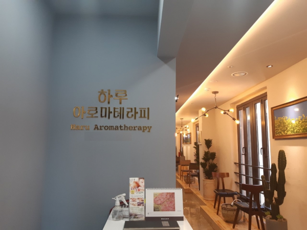 지친 몸과 마음에 휴식을 선사하는 하루 아로마&카페
