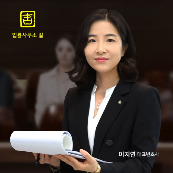 천안 법률사무소 길 이지연 대표변호사, 수월한 이혼 위한 가이드 제시