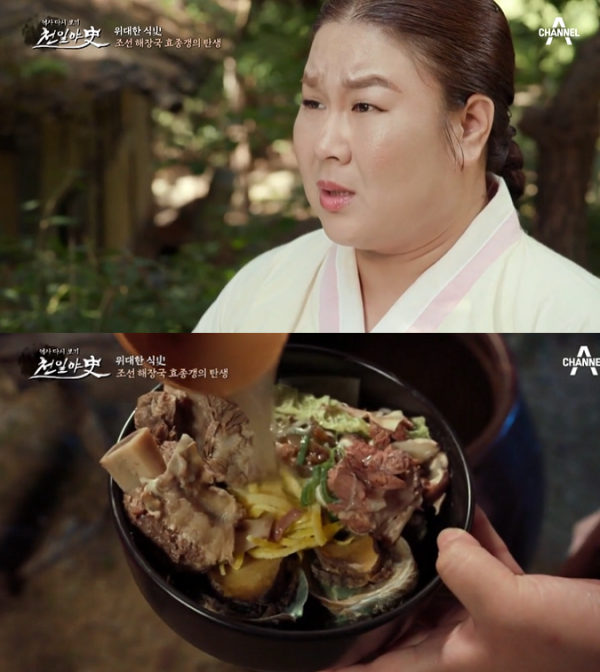 천일야사 효종갱 양반들 홀린 조선의 해장국