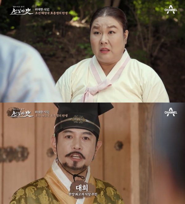 천일야사 효종갱 양반들 홀린 조선의 해장국