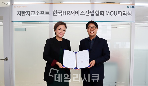 지란지교소프트-한국HR서비스산업협회, 비대면 업무환경 정착 지원 위한 MOU 체결