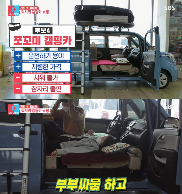 전진·류이서, 2500만원 경차 캠핑카에 솔깃 부부싸움 하면 혼자 자