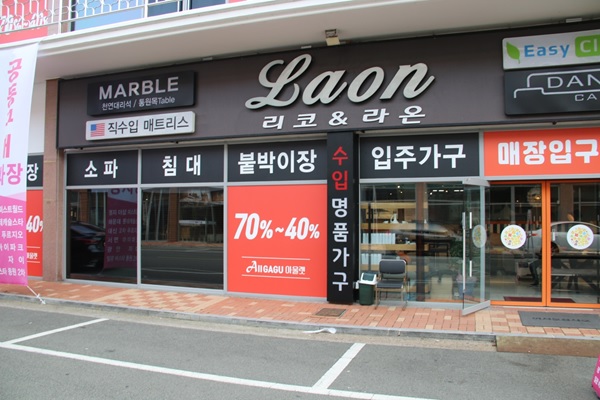 부산입주가구전문 매장 리코&라온, 입주가구-신혼부부 위한 할인 행사 진행
