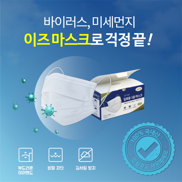 케이피엘솔루션, 국내 생산 안심 마스크 이즈 일회용 마스크 출시