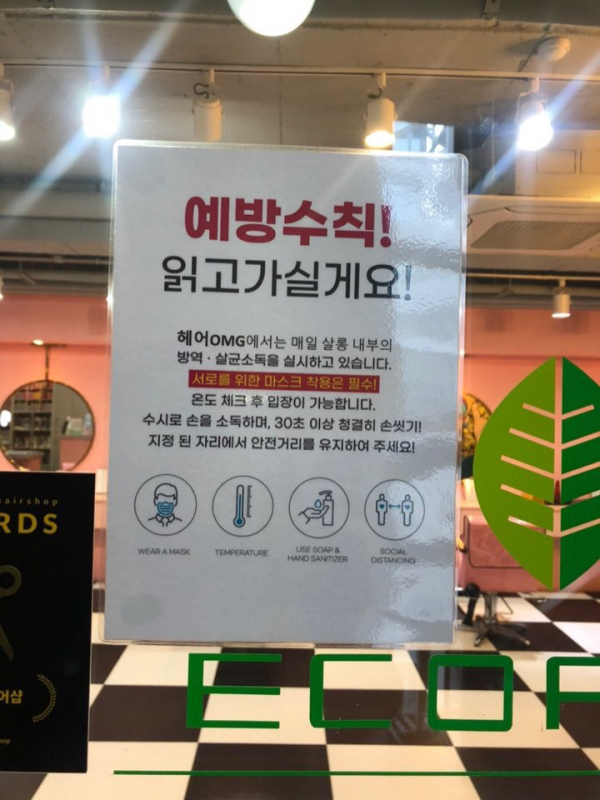 미용실 헤어살롱오엠지 철저한 코로나 방역으로 매장 안전확보