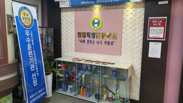 대전 현대자동차직업전문학교 자동차정비학원, 자동차정비산업기사 취득반 개강 예정