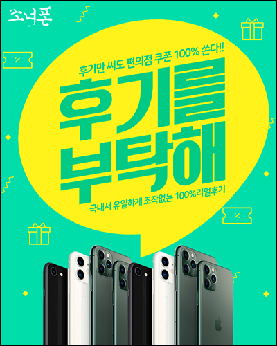 중고폰 매입 전문 소녀폰, 편의점 쿠폰 증정 이벤트 진행