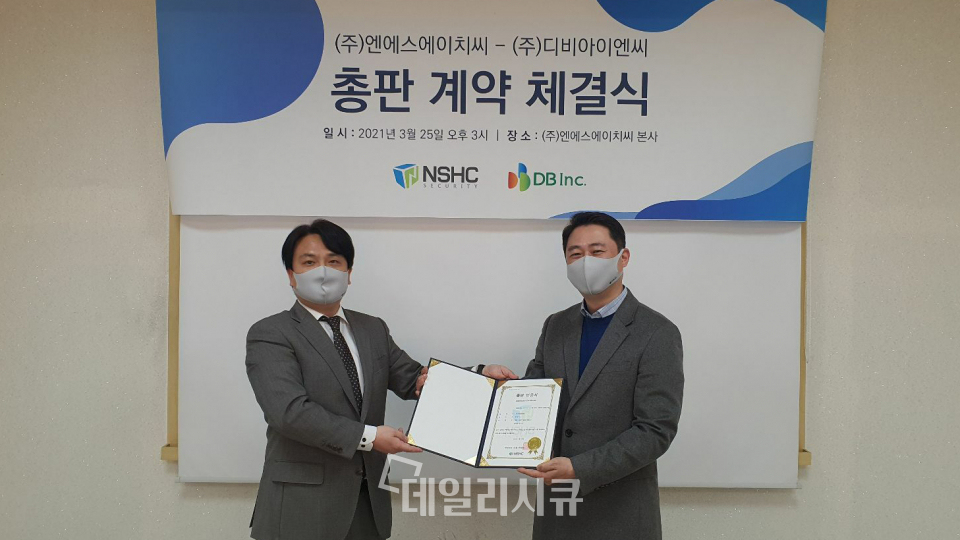NSHC-DB Inc., 모바일 보안 솔루션 총판 계약 체결