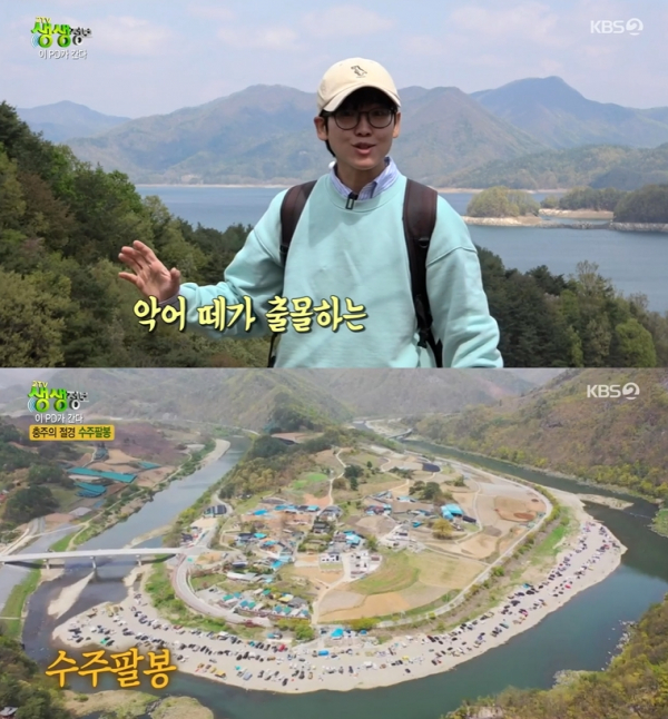 생생정보 이PD, 충주 수주팔봉 아찔 전망에 감탄