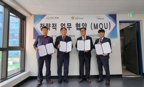 세무법인 우송-노무법인 공감프로젝트-해드림, 업무협약 체결