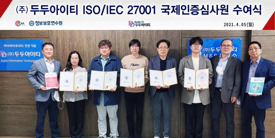 두두아이티, ISO 27001 국제인증 획득