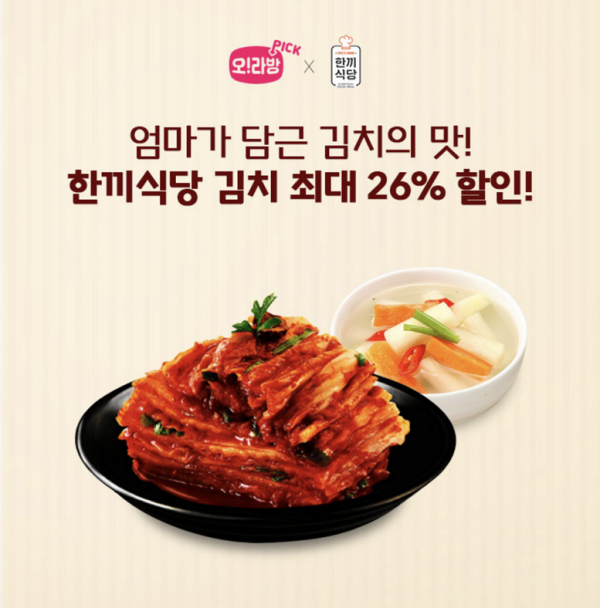 오퀴즈 한끼식당 정답 공개