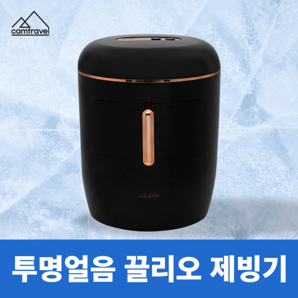 캠트래블, 가정용 휴대용 제빙기 끌리오 세일… 최대 30% 할인