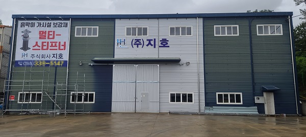 주식회사 지호, 한국산업안전보건공단과 신제품 멀티 스티프너 개발