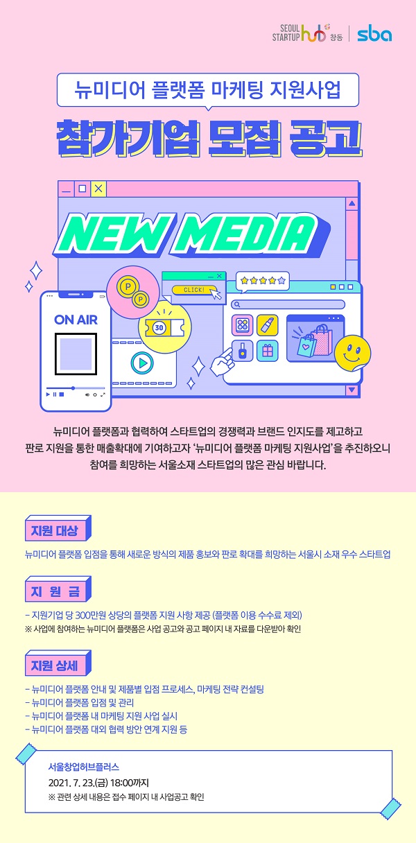 한큐컴퍼니-SBA, 스타트업 위한 뉴미디어 플랫폼 마케팅 지원