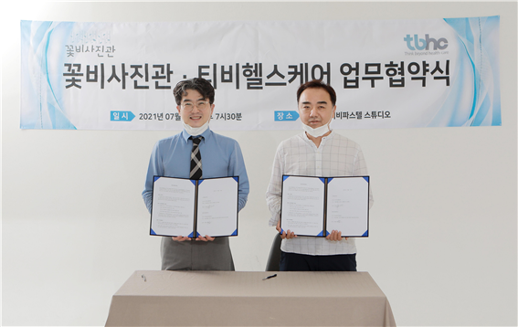 티비헬스케어-꽃비사진관, 업무협약 (MOU) 체결