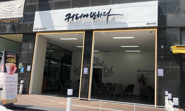 커피에반하다, 스마트 무인카페 동탄석우점 오픈