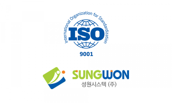 성원시스텍, ISO 인증 획득