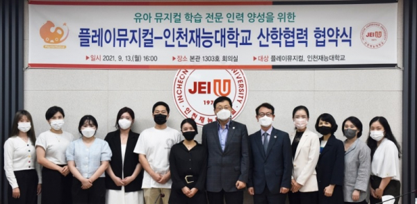 플레이뮤지컬 인천재능대학교와 업무협약 체결