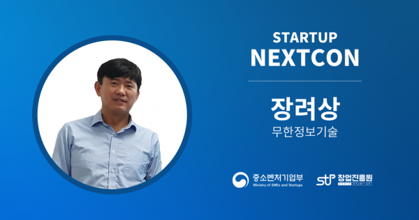 메타버스 기반 3D 로드뷰 서비스 미어캣, 창업진흥원 스타트업 넥스트콘 장려상 수상