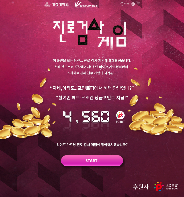 한국교육평가진흥원, 대경대학교와 공동 진로·진단검사 프로그램 개발