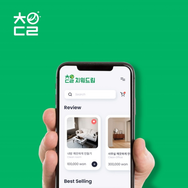 입주청소 전문 치워드림 예약 시 무균소독 이벤트 진행