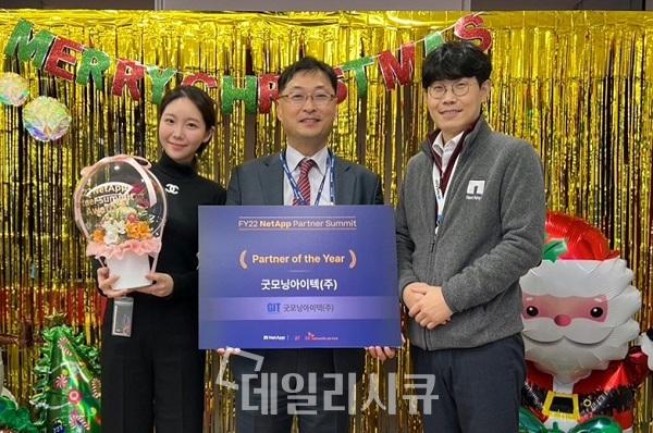 굿모닝아이텍, 넷앱 올해의 파트너상 수상