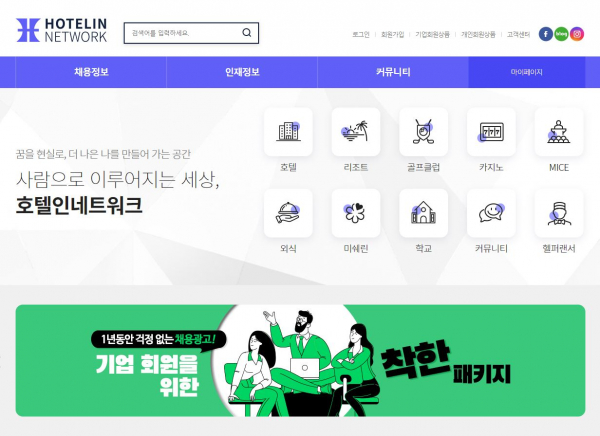 호텔인네트워크, 대대적인 홈페이지 리뉴얼로 새로운 도약 나선다