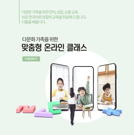 다다르고, 다문화학생 대상 온라인 교육 서비스 다클 출시
