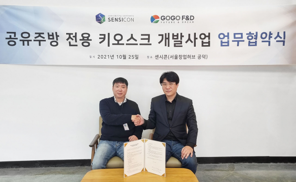 주식회사 고고에프앤디, 센시콘과 공유주방 활성화 위한 MOU 체결