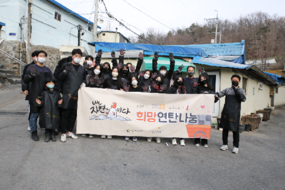 나는 자연닭이다, 희망연탄나눔 행사 진행