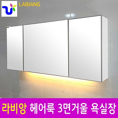 라비앙, 헤어 룩 3면 거울 욕실장 출시
