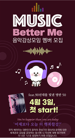 사단법인 행복한가의 음악감상모임 뮤직 배러미 멤버모집