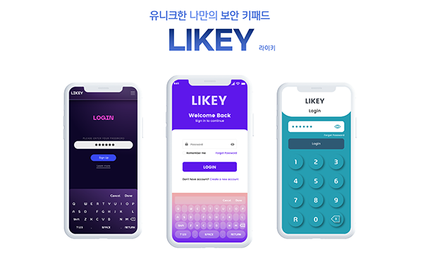 락인컴퍼니, 신개념 모바일 보안키패드 솔루션 LIKEY(라이키) 출시