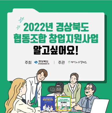 경상북도 협동조합, 창업지원사업 참가자 5월 1일까지 모집
