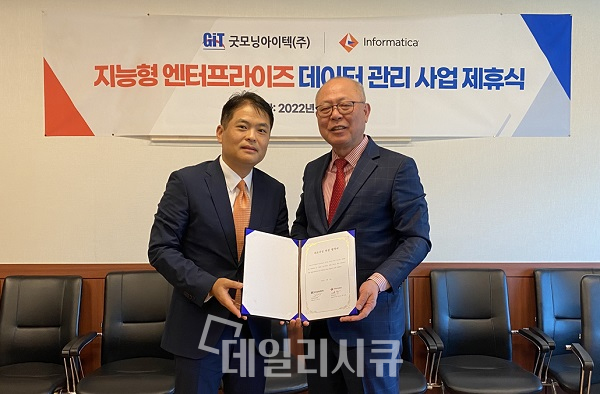굿모닝아이텍, 엔터프라이즈 클라우드 데이터 관리 전문 인포매티카와 파트너십 체결