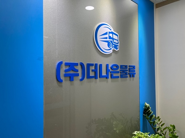 지입차 물류 전문기업 더나은물류, 지입 초보 교육과 자체 배차부 운영 진행