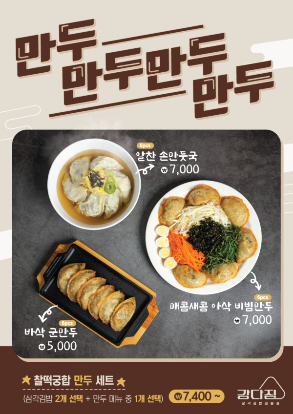 강다짐 삼각김밥, 6월 신메뉴 선봬