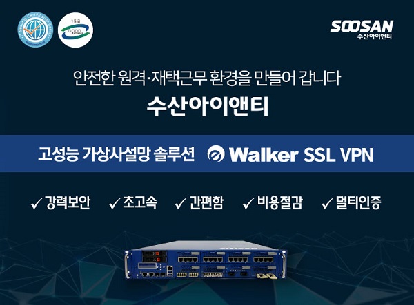 수산아이앤티 고성능 가상사설망 솔루션, CC인증 EAL4 획득