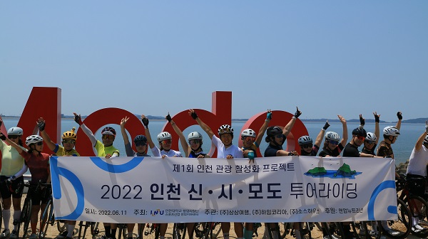 상상여행, 인천 섬 투어 라이딩 행사 진행